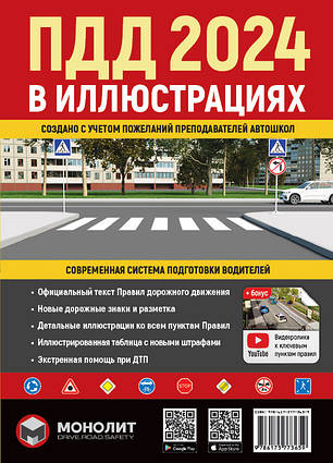 Книга Правила дорожнього руху України 2024. Ілюстрований навчальний посібник