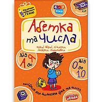 Подарунок маленькому генію Абетка від А до Я та числа від 0 до 10 Авт: Федієнко В. Вид: Школа