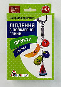 Набір для творчості Ліплення з полімерної глини Брелок Фрукти ПГ-003 Умняшка