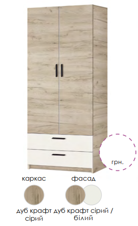 Шафа для одягу Анді 800 Модерн купити в Одесі, Україні
