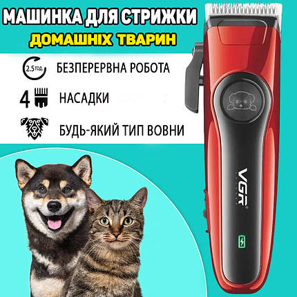 Машинка для стрижки тварин VGR V-202, Професійний тример із насадками для грумінгу, фото 1