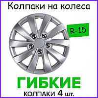 Колпаки для колес 15 дюймов (Комплект 4 шт.) колпаки для дисков