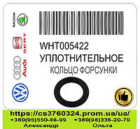 WHT005422B VAG Кольцо уплотнительное форсунки (7,52X3,51)