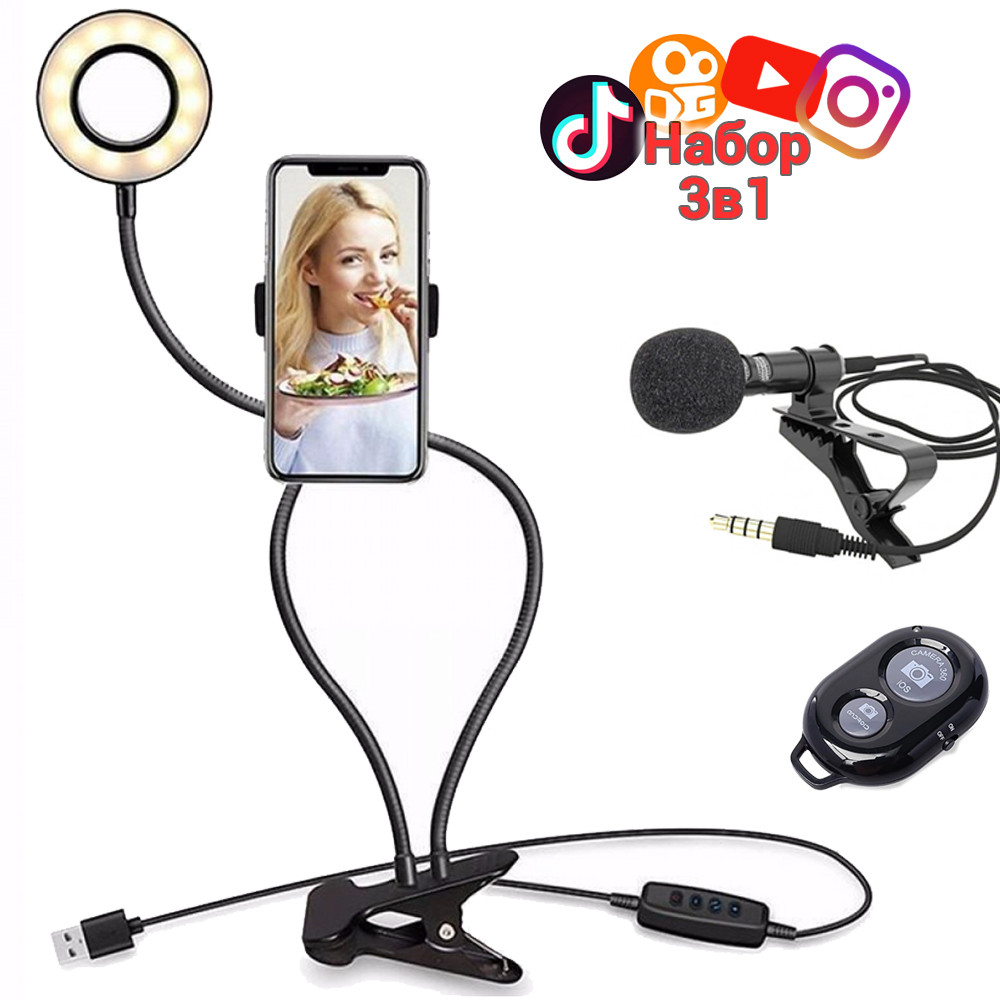 Кільцева Світлодіодна лампа Набір Блогера 3 в 1 Гнучкий тримач для телефону на прищіпці Bluetooth пульт MDN - фото 1 - id-p2031096555