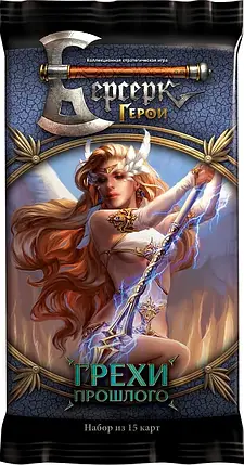 Настільна гра Берсерк. Герои. Грехи Прошлого. Бустер (15 карт), фото 1