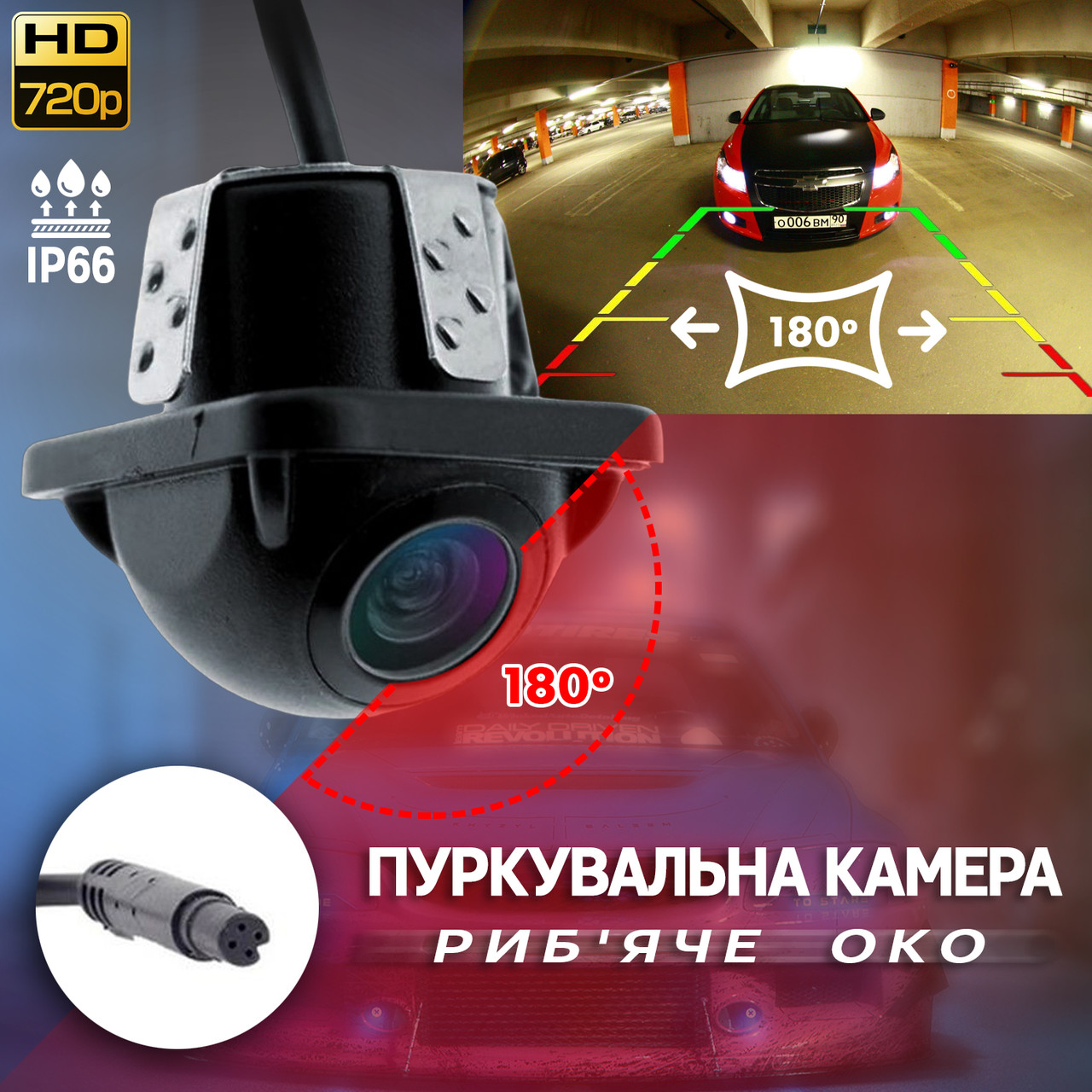 Автомобильная камера заднего вида рыбий глаз Prime-X F-Eye Cam 180 ...
