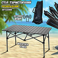 Складной стол для кемпинга Easy Campi 55х50х95 см, нагрузка до 80 кг, легкий, компактный, стальной MND
