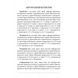 Кримінальне право. Загальна частина. Науково-експертні висновки за ред. П. С. Берзіна, фото 5