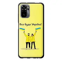 Чехол-накладка Infinity Silicone Case для Xiaomi Redmi Note 10/Note 10S/Poco M5s Все буде Україна