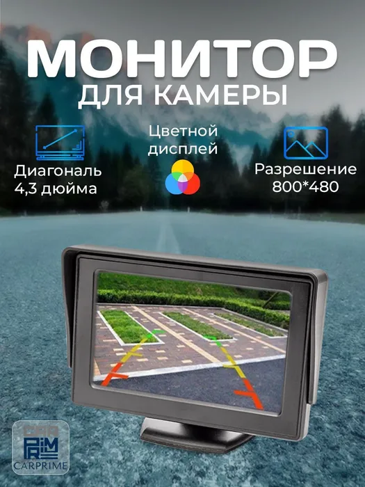 Автомобільний монітор LCD 4.3" для камери заднього виду, РК-монітор 4,3 дюймів, TFT-дисплей