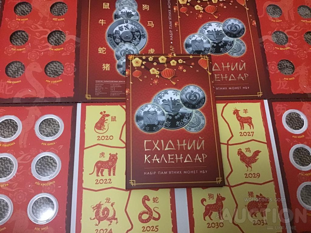 Альбом для памятних монет НБУ 5 грн східний календар. 2020-2031 рр