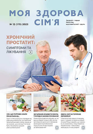 Моя здорова сім'я № 12-2023 (укр.), фото 1