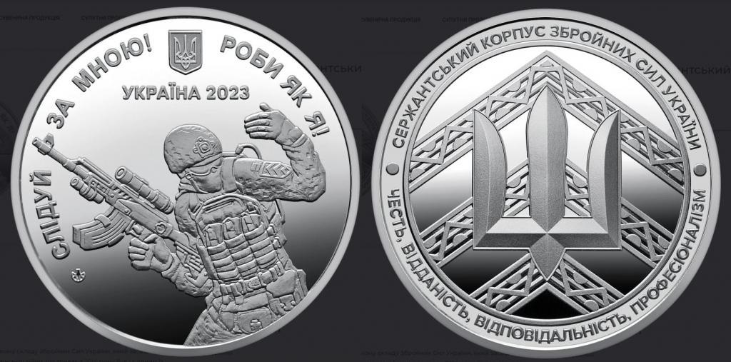 Пам`ятна медаль " Сержантський корпус ЗСУ" 2023 рік, фото 1