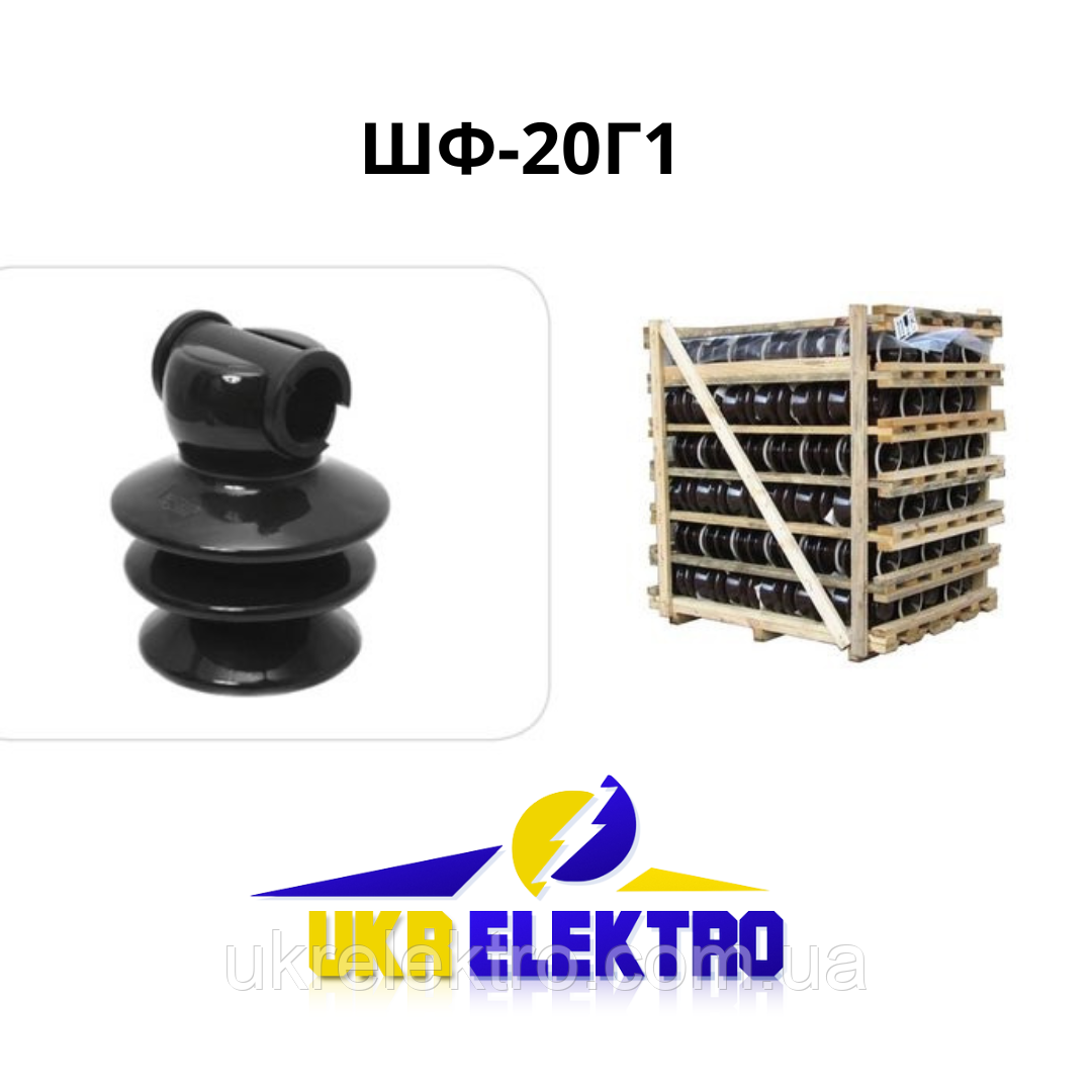 Ізолятор ШФ-20 Г1 ШФ-20УО