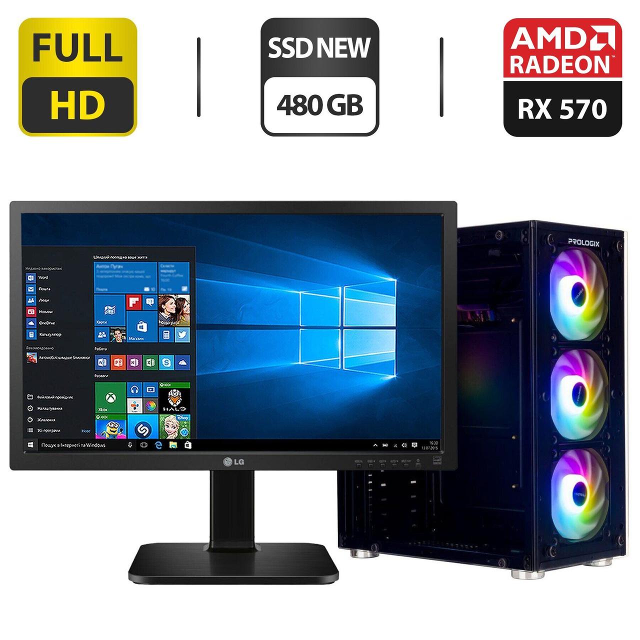 ПК+Монітор ProLogix MT NEW/ i5-4590/ 16GB RAM/ 480GB SSD NEW/ Radeon RX 570 4GB+LG 24MB37PM-B 24" 1920x1080