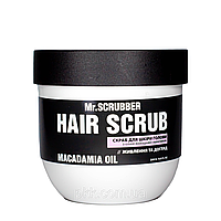 Скраб для кожи головы Macadamia Oil Hair Scrub с маслом макадамии и кератином 2 Mr. Scrubber (2000002540205)