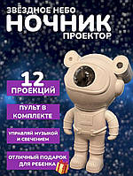 Ночник проектор звездного неба Космонавт Астронавт Большой Детский с пультом, таймером и колонкой