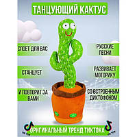 Танцующий кактус поющий 120 песен с подсветкой Dancing Cactus TikTok игрушка AZ-244 Повторюшка кактус