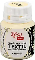 Краска акриловая "Rosa Talent" 20мл для ткани, кремовая №263402