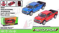 Машина металл 68363 (48шт/2) "АВТОПРОМ",1:34 Ford F-150 SVT Raptor,батар, свет,звук,откр.двери,в коробке