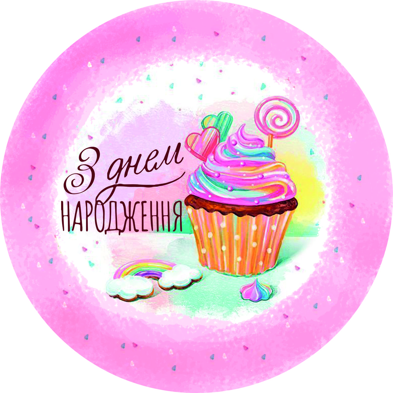 Тарілки паперові одноразові "З Днем Народженя" солодощі 18 см, 10 шт.