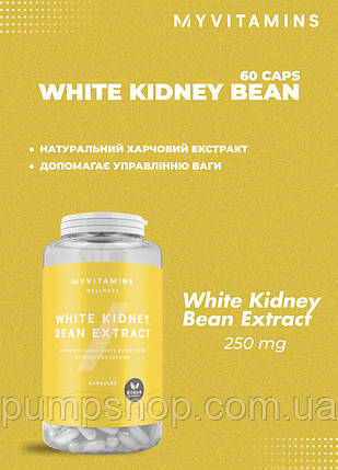 (уцінка термін по 12.23) Екстракт білої квасолі Myprotein MyVitamins White Kidney Bean Extract 180 капс., фото 2