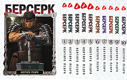 Комплект Манги Yohoho Print Берсерк Berserk з 01 по 10 українською мовою YP BRS 02. Хіт!.Хіт!