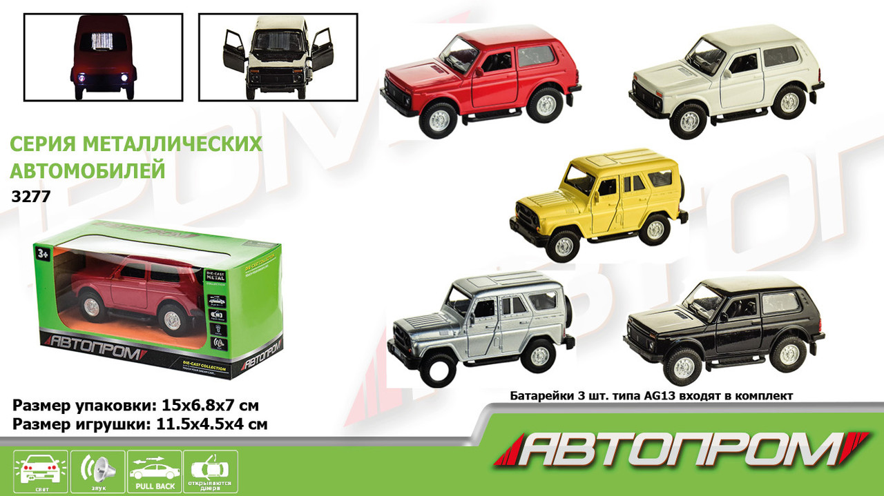 Машина металлическая 3277 "АВТОПРОМ",1:32-36,свет,звук,в кор.15*7*6,8см - фото 1 - id-p2031621965