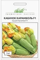 Кабачок Карамболь F1 салатовий, 5 шт