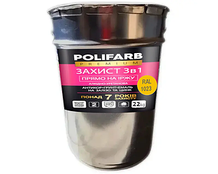 Емаль-ґрунт алкідно-уретанова POLIFARB "Захист 3 в 1" для металу та оцинкування, RAL 1023-жовтий, 22кг