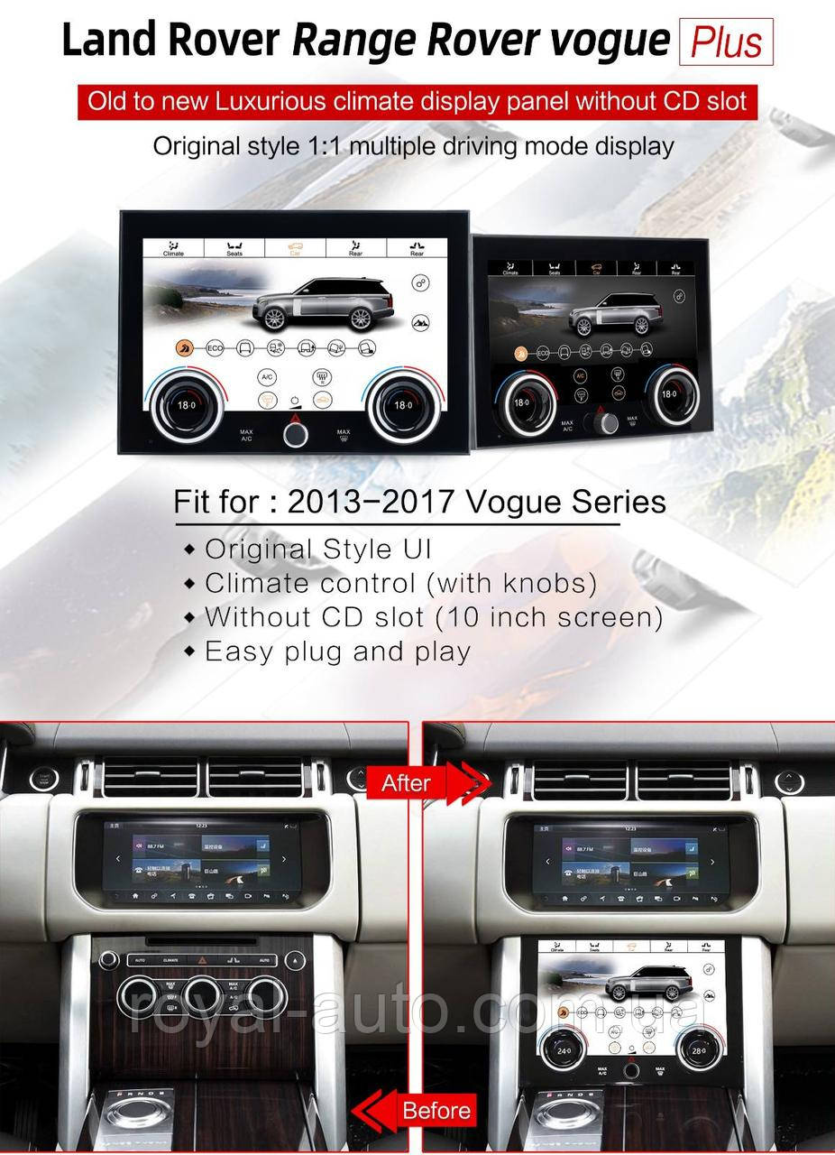 Панель клімат контролю кондиціонеру на Range Rover Vogue L405 Sport L494 Ренж Ровер Л405 дісплей, фото 1