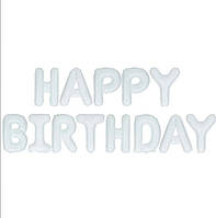 Фольговані кульки букви білі HAPPY BIRTHDAY Китай 16" (40см) упаковка