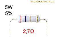 Резистор 5W 2,7 (2,7Ом) ±5% постоянный металлооксидный