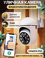 Уличная Wi-Fi камера видеонаблюдения поворотная 1080P, 3.0MP ночное видения, IP камера наружняя