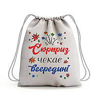 Рюкзачок білий "Сюрприз чекає всередині"