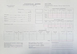 Подорожній лист вантажного автомобіля, А4, 50 аркушів (ф.№2)