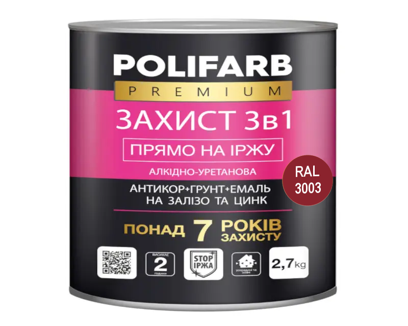 Емаль-ґрунт алкідно-уретанова POLIFARB "Захист 3 в 1" для металу та оцинкування, RAL 3003-вишневий, 2,7 кг