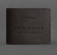 Шкіряна обкладинка для посвідчення інваліда війни (темно-коричнева), фото 5