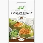 Кабачок Раунд Бьюті F1 для запікання, 5 шт.