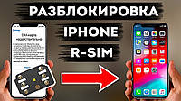 Чіпи R-Sim / E-SIM / QPE / Р-сім / U-Sim / Р-сим / Новинка 2024 / Всі Apple iPhone /