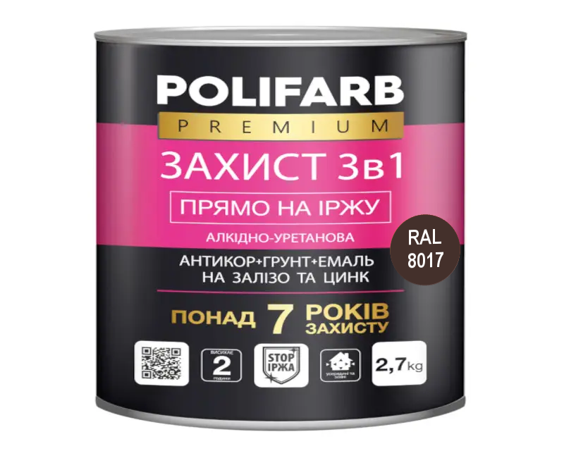 Емаль-ґрунт алкідно-уретанова POLIFARB "Захист 3 в 1" для металу та оцинкування, RAL 8017-коричнево-шоколадний, 2,7 кг