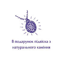 В подарок к одному заказу прилагается одна подвеска, не зависимо от суммы и количества товаров в заказе!