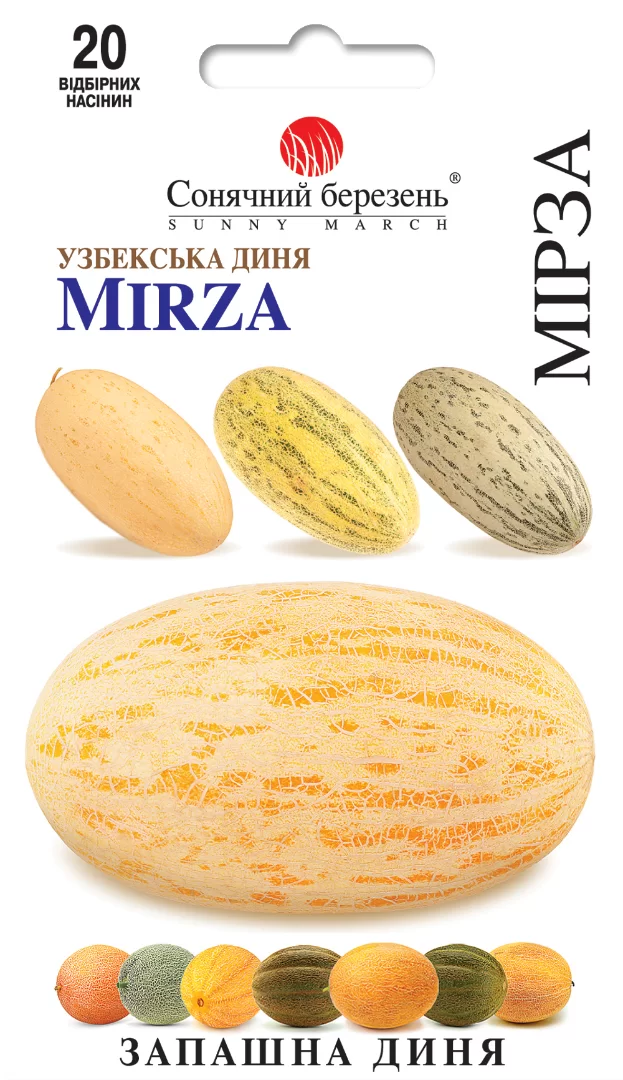 Насіння дині Мірза,20шт(Узбекистан)