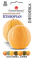 Насіння дині Ефіопка,20шт(середньорання)
