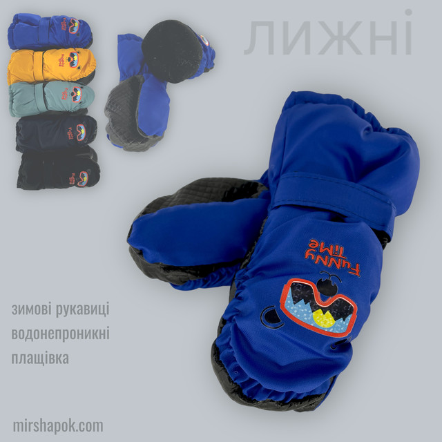 Перчатки детские