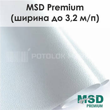 MSD Premium. Матова плівка ПВХ (ширина до 3,2 м/п)