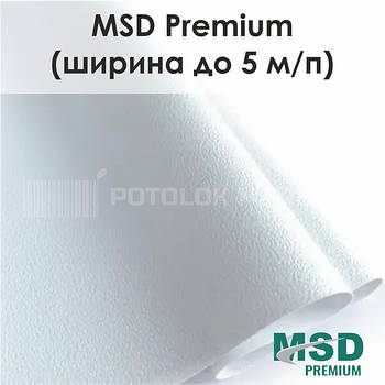 MSD Premium. Матова плівка ПВХ (ширина до 5 м/п)