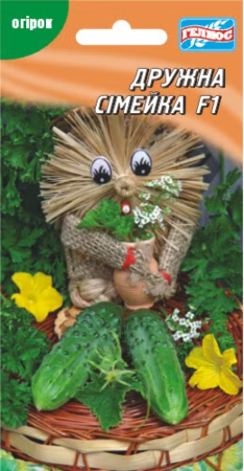 Огірок Дружна сімейка F1 10 шт