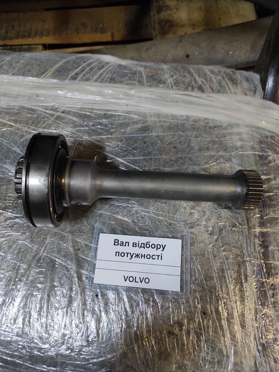 Вал відбору потужності б/в VOLVO FM оригінал