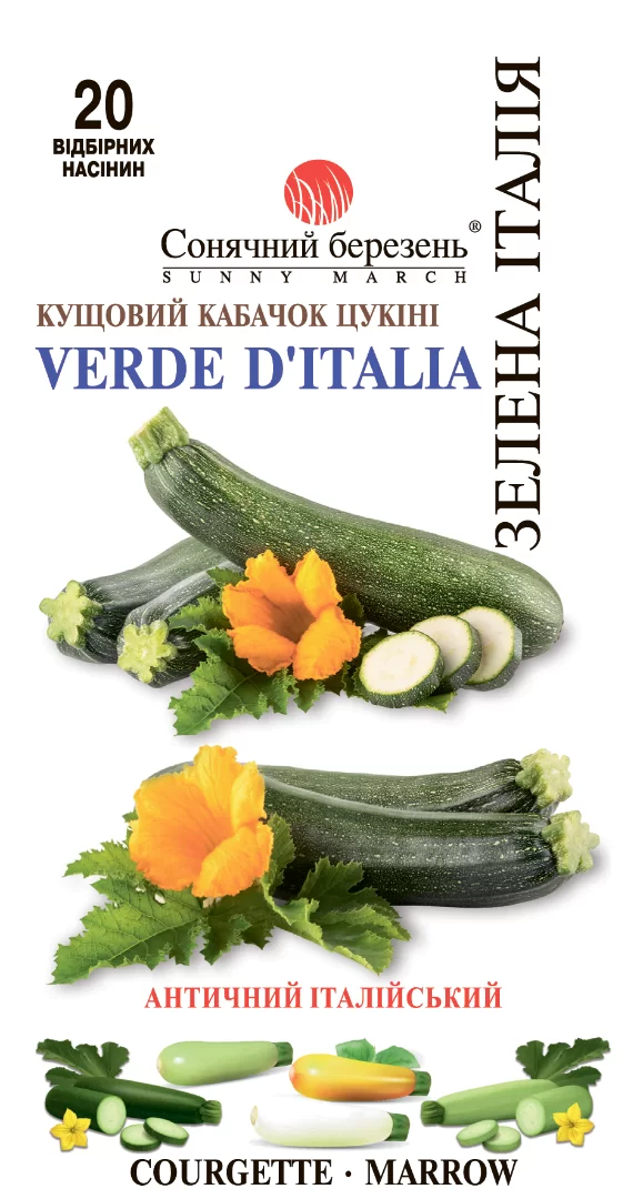 Насіння кабачка Зелена Італія,20шт